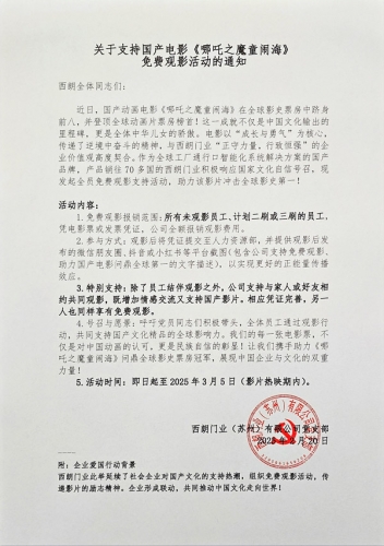 苏州金光佛推全员观影福利，共筑《哪吒之魔童闹海》全球票房梦